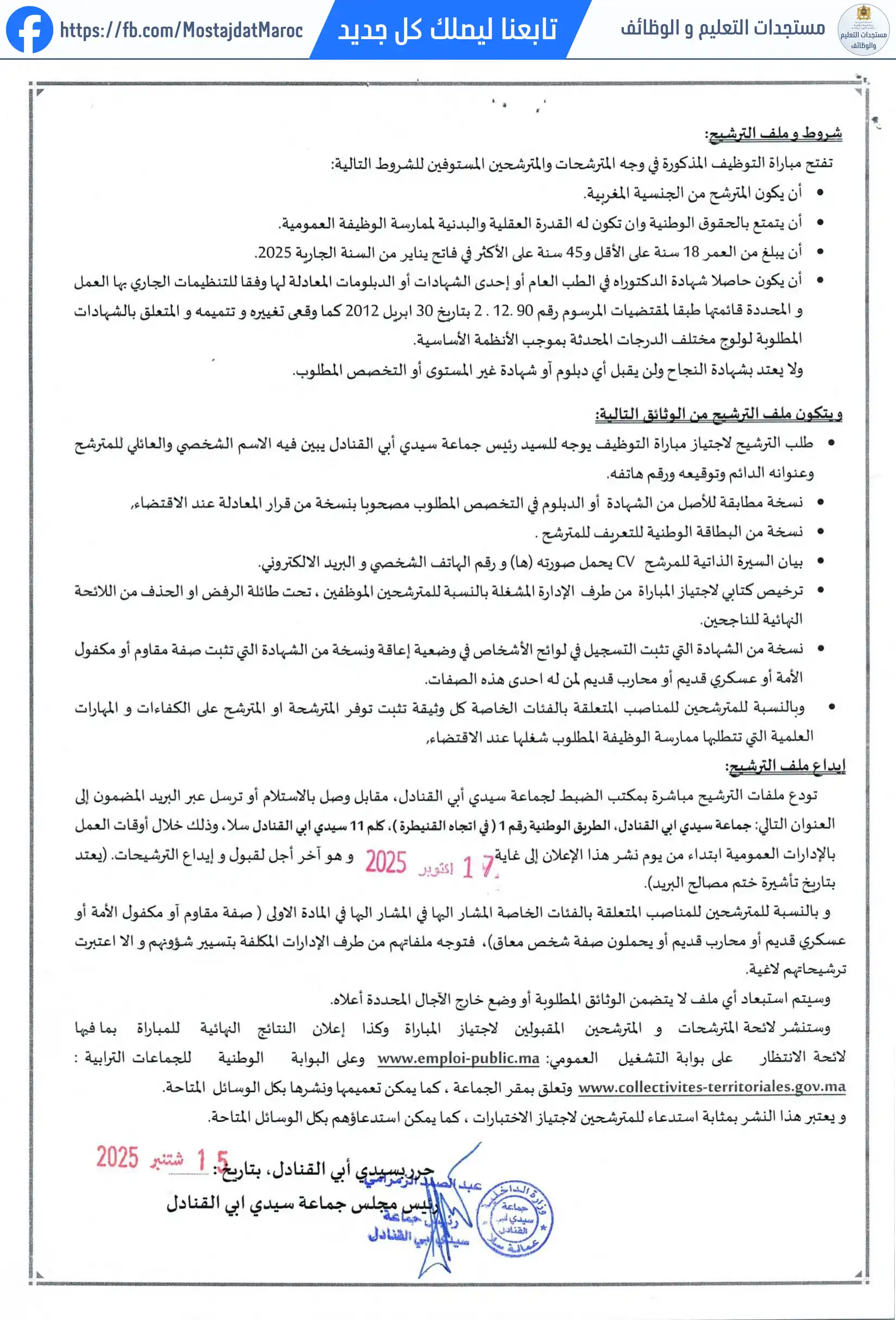 مباراة لتوظيف طبيب من الدرجة الأولى - سلم 11 - 5